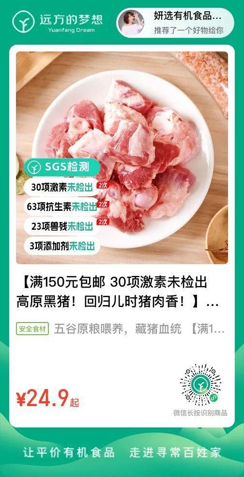 即将溯源的工厂产品 | 黑猪肉 2024年6月6日