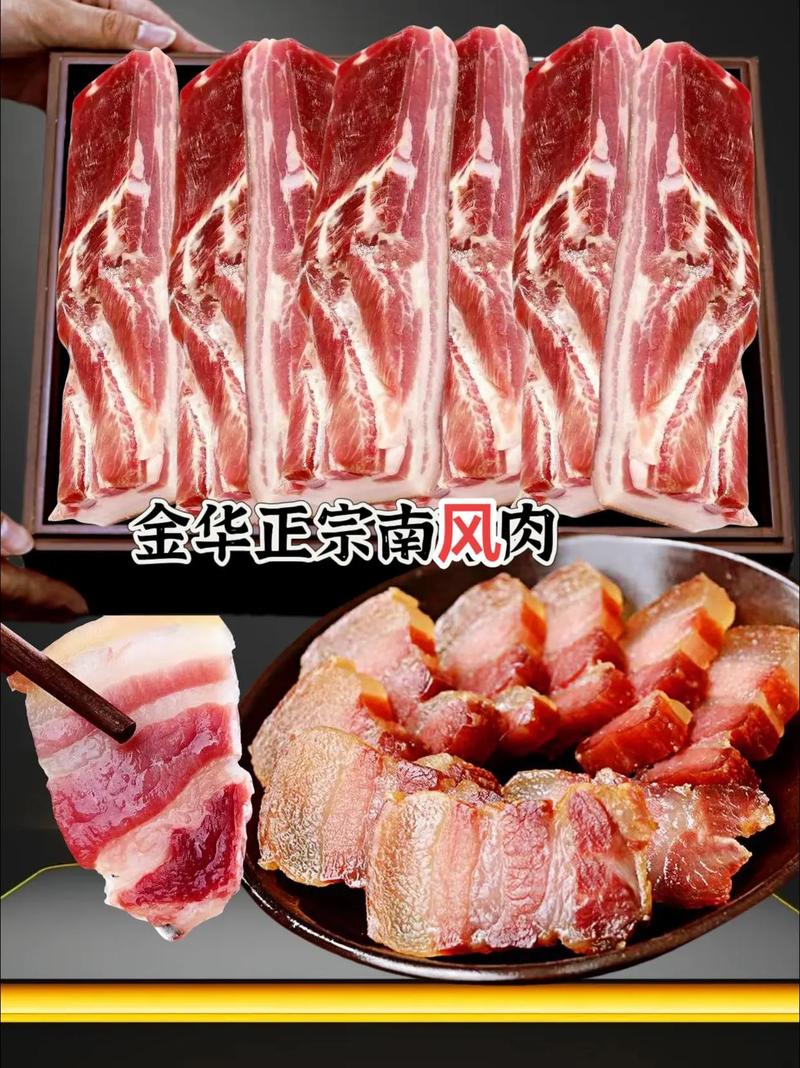 金华南方肉