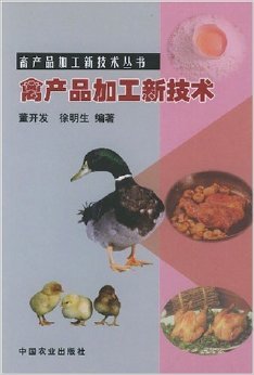 《禽产品加工新技术》 董开发【摘要 书评 试读】图书